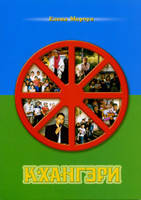 КхангеріОлена Марчук  (рос)