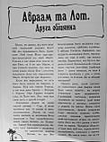 Книга "Авраам та Лот. Друга обіцянка." Юлія Смаль (укр.), фото 5