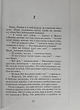 Книга "Истории из жизни Майка." Аллегра МакБирни (рос.), фото 5