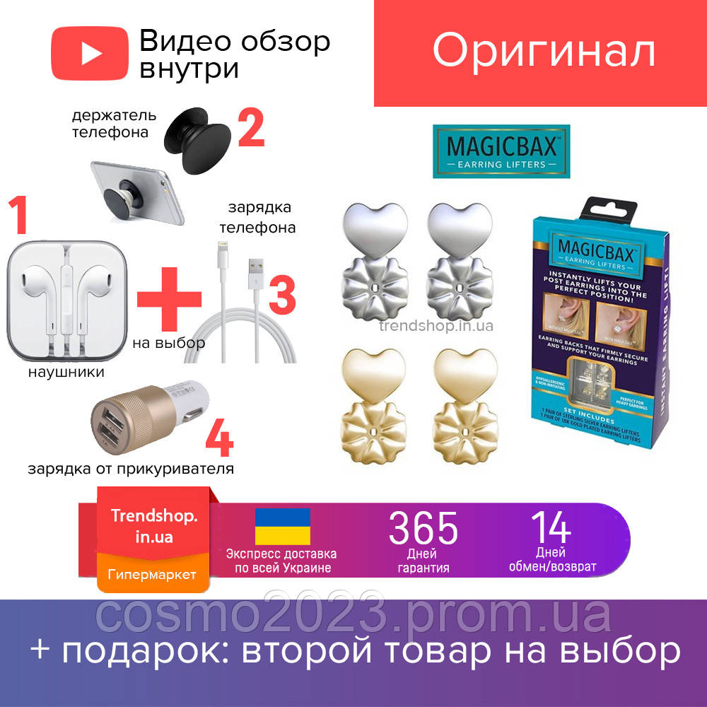 Застежки для сережек MAGIC BAX EARRING LIFTERS серьги 2 пары
