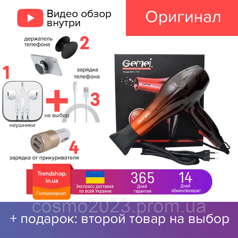 Професійний фен для сушіння волосся Gemei GM-1719, 1800 Вт