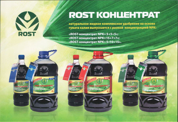 Rost-концентрат в Киеве от компании "ТМ Агри".