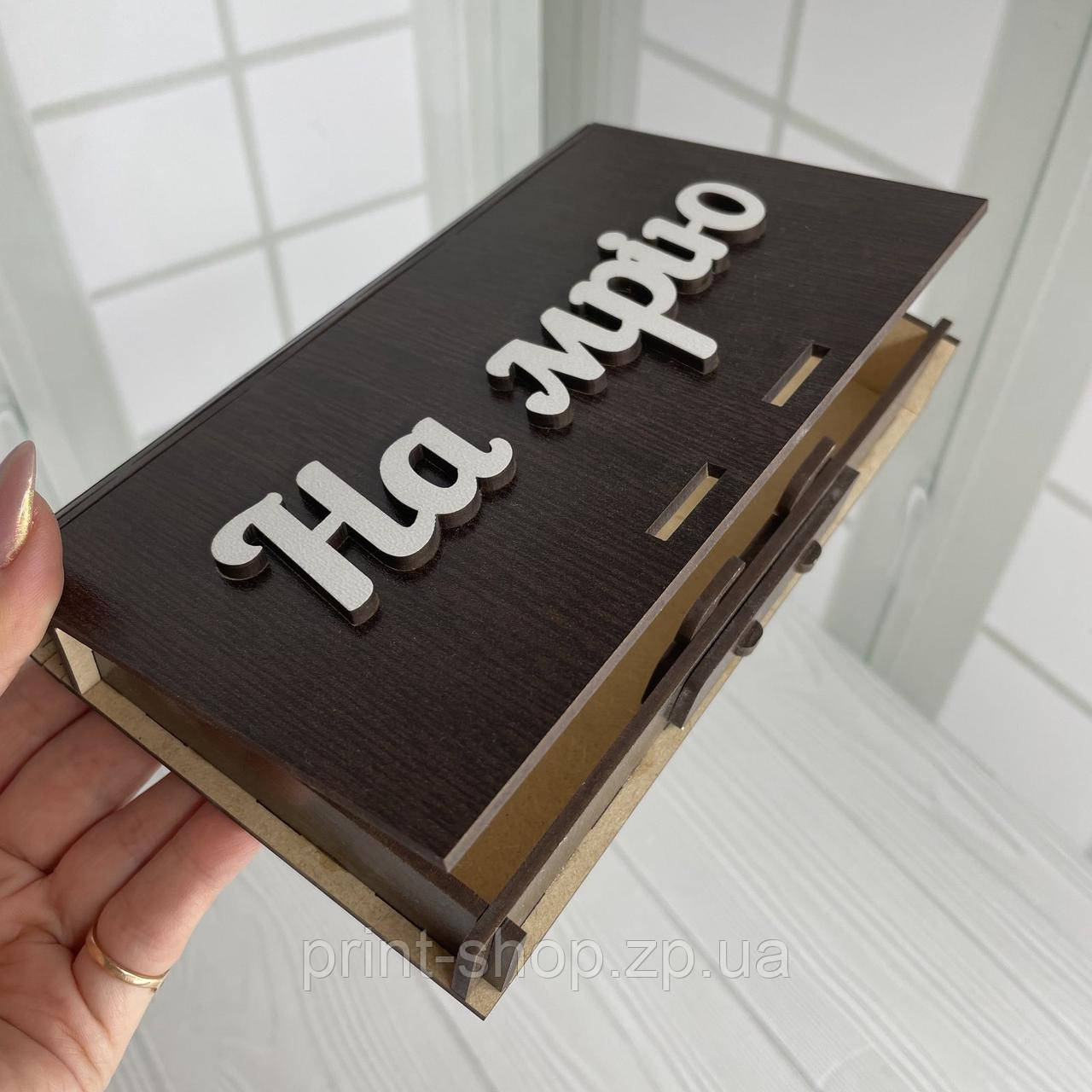 Купюрниця на мрію Розмір: 18*9 см