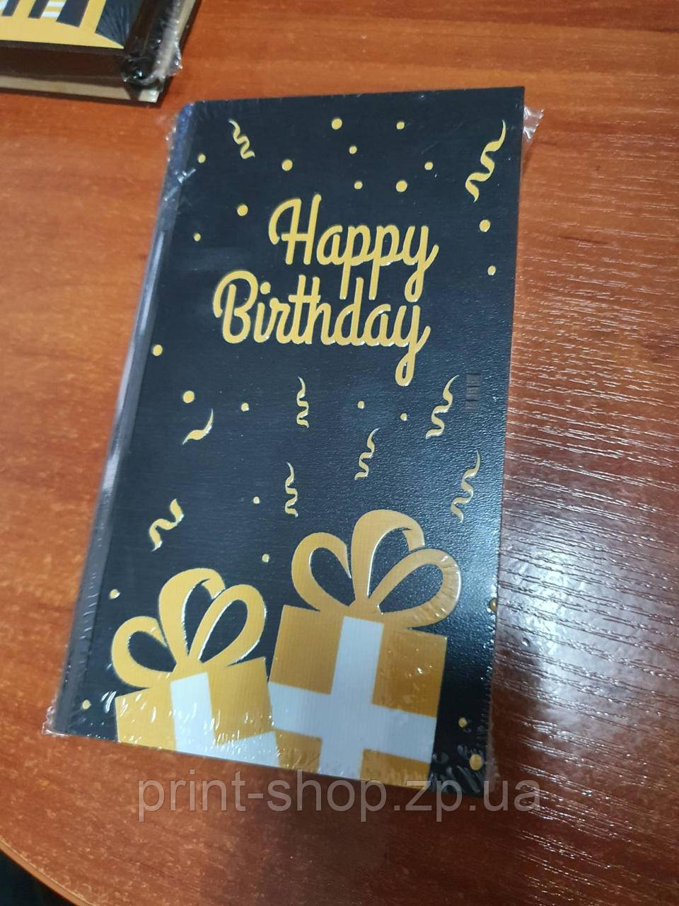 Купюрниця "Happy Birthday!" на подарунок