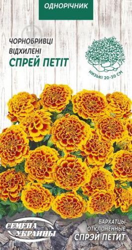 Чорнобривці відхилені Спрей Петіт 0,5г (Семена України)