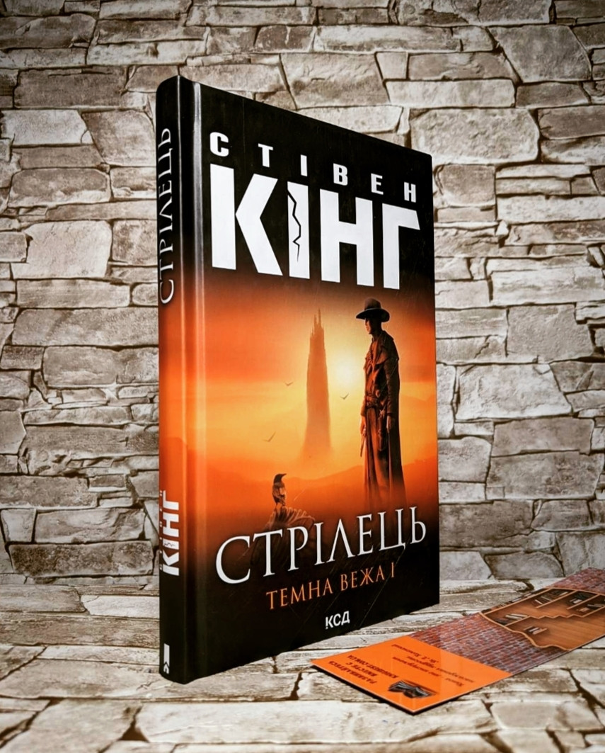 Книга "Стрілець. Темна Вежа I" Стівен Кінг