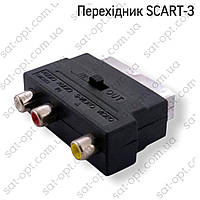 Переходник Scart на 3 RCA с переключателем