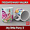 Чашка My Little Pony 2, фото 3