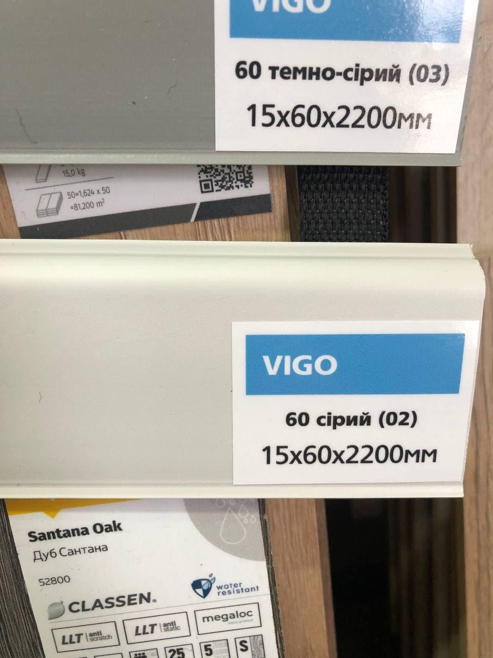 Плінтус підлоговий Arbiton VIGO сірий 60 Арбітон ВІГО 02 (15х60х2200)