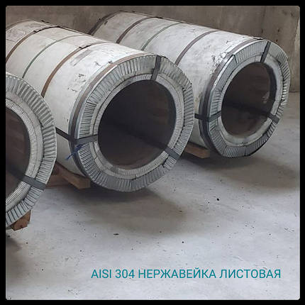 Aisi 304 — Неіржавка рулонна сталь 0.5 мм х 1250 мм, фото 1