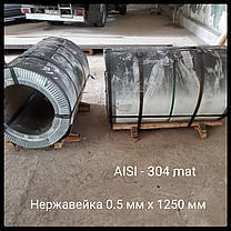Aisi 304 — Неіржавка рулонна сталь 0.5 мм х 1250 мм, фото 5