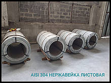 Aisi 304 — Неіржавка рулонна сталь 0.5 мм х 1250 мм, фото 6