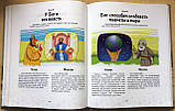 Біблія "Библия на каждый день для самых маленьких." Віра Шевченка (рос.), фото 5