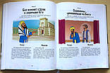Біблія "Библия на каждый день для самых маленьких." Віра Шевченка (рос.), фото 6