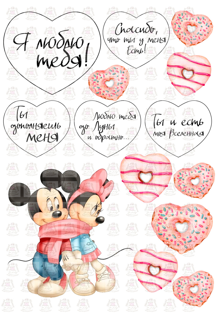 Вафельна картинка на торт Любов (100828)