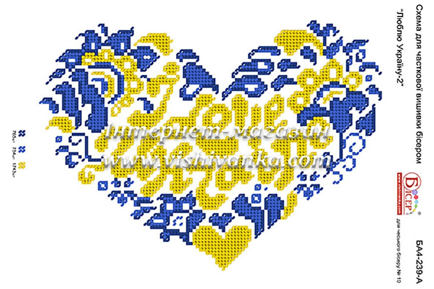 Схема для вишивання бісером на атласі Люблю Україну-2  БА4-239