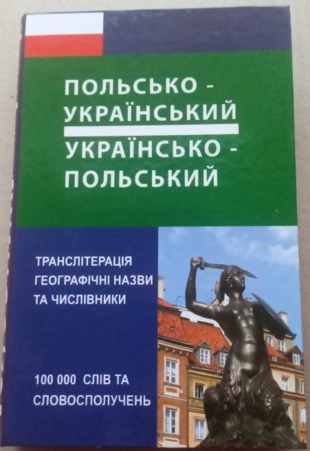Польсько-український та українсько-польський словник