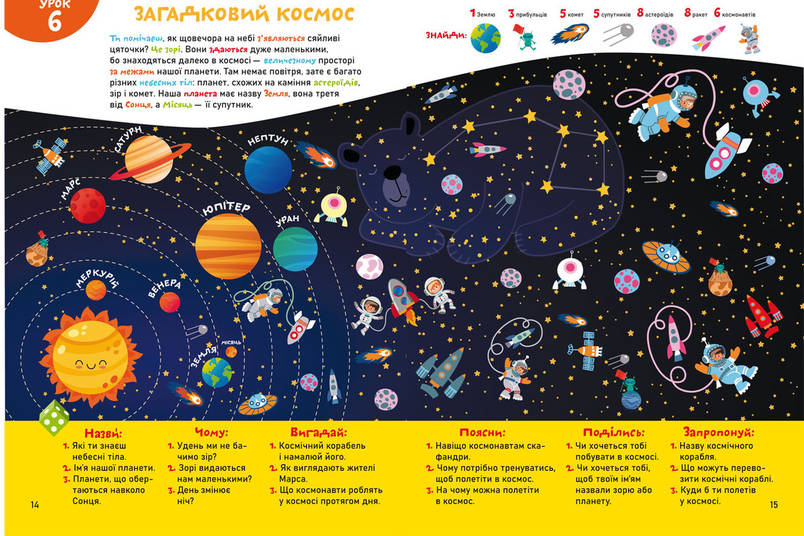 Книга Smart Start | Розвиток мовлення. Читаємо, міркуємо, граємося | БАО, фото 2