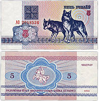 Білорусь/ Belarus 5 Руб. 1992 Pick 4 UNC