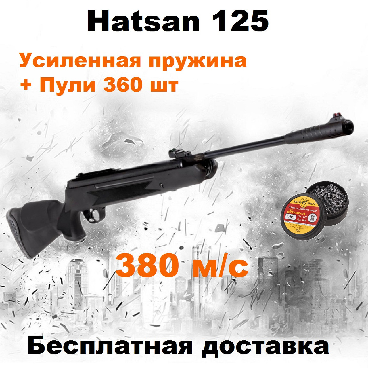Пневматична гвинтівка Hatsan 125 з посиленою пружиною, потужна воздушка Hatsan 125 magnum з посиленою пружиною