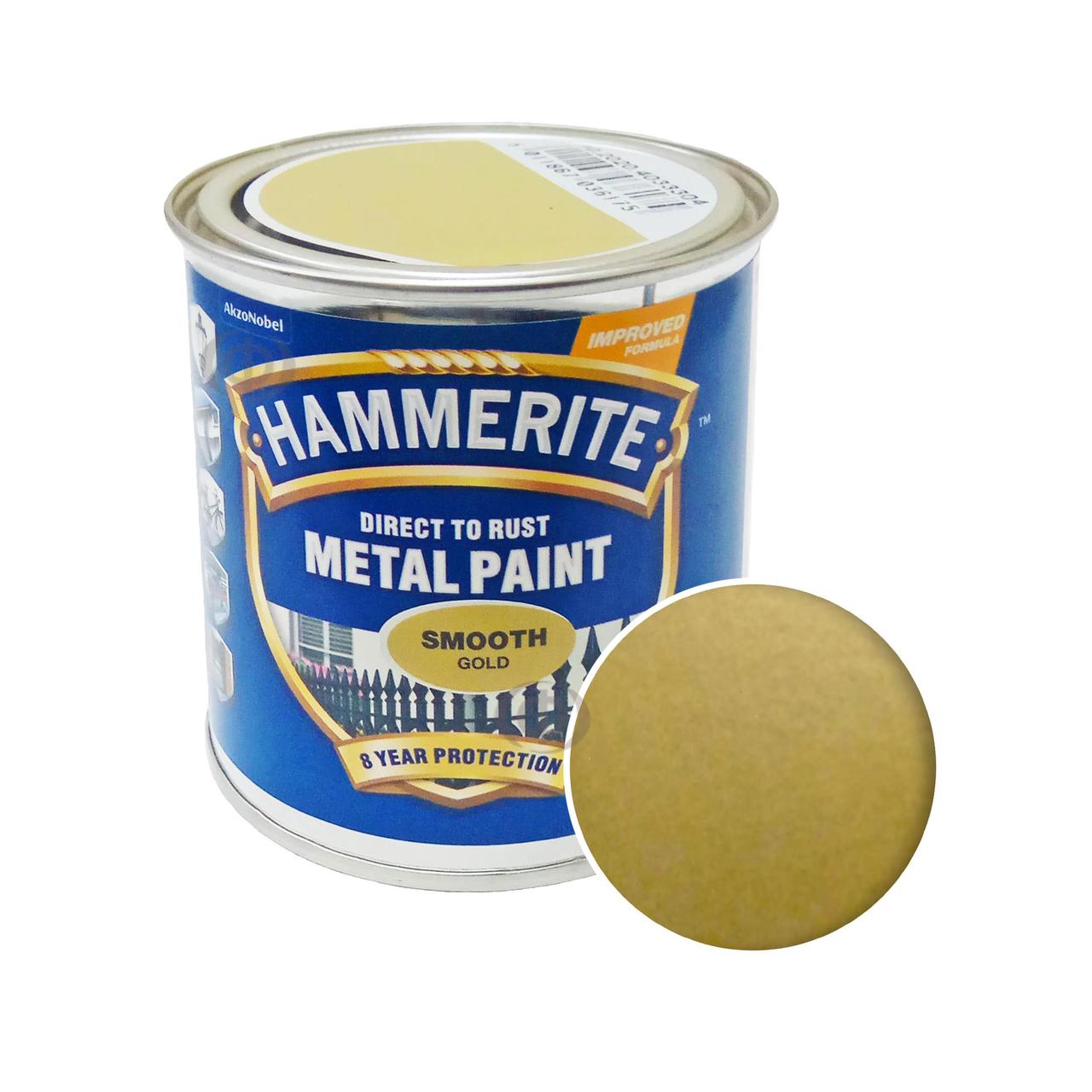 Фарба 3 в 1 для металу  Hammerite Metal Paint Smooth захисна, золотиста, 0,25 л