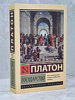 Книга "Государство" Платон