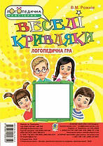 Веселі кривляки. Розвиток мімічних м’язів та артикуляційної моторики. Логопедична гра