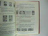 Каталог поштових марок СРСР. 1918 - 1980. У двох томах (б/у)., фото 8