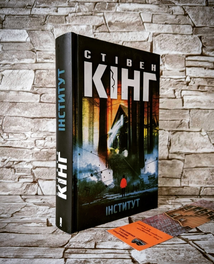 Книга "Інститут" Стівен Кінг