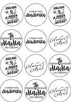 Вафельна картинка Написи мамі А4 (p0677)