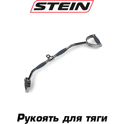 Рукоять для нижньої та верхньої тяги прогумована професійна ручка для блочного тренажера сталева Stein, фото 1