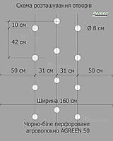 Агроволокно Agreen черно-белое с перфорацией (1,6 х 50 м) 3 отв., мульчирующее агроволокно