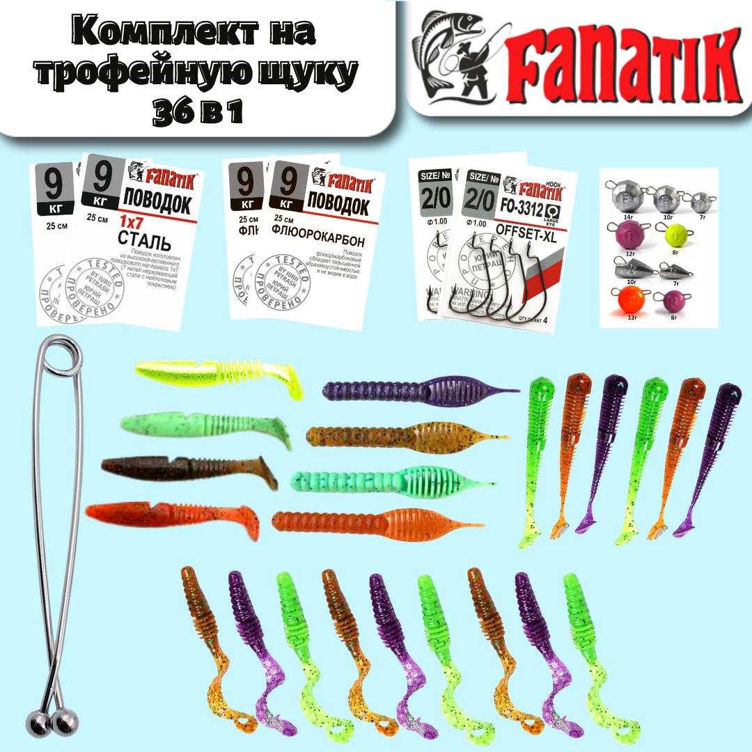 Комплект на трофейну щуку 36в1 від ТМ Фанатик, силіконові приманки, важки, гачки, повідці, фото 1