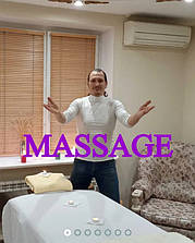Масаж, масаж спортивний, масаж розслаблюючий, масаж класичний