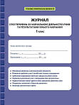 Методика 1 клас (до всіх підручників) НУШ