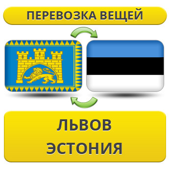 Перевезення Особистих Речей зі Львова до Естонії