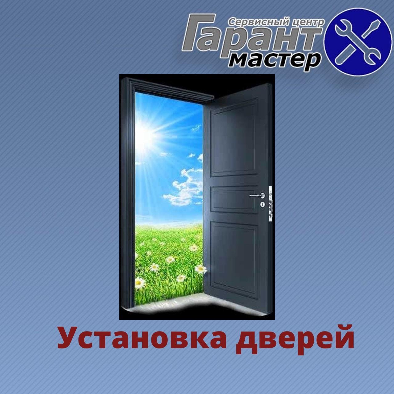 Встановлення вхідних та міжкімнатних дверей в Одесі