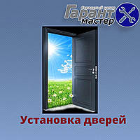 Встановлення вхідних та міжкімнатних дверей у Кременчуці