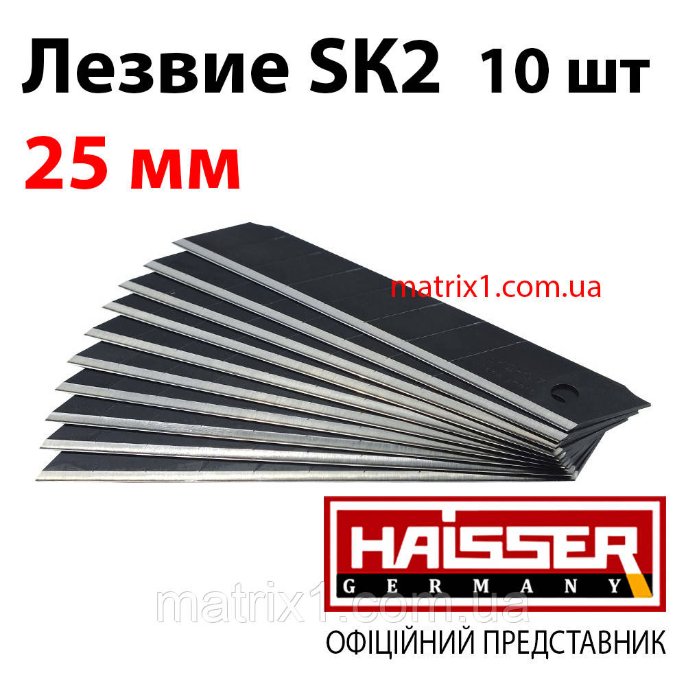 Лезо ЅК2 сегментоване чорне 10 шт в тубі, 25*125 мм HAISSER