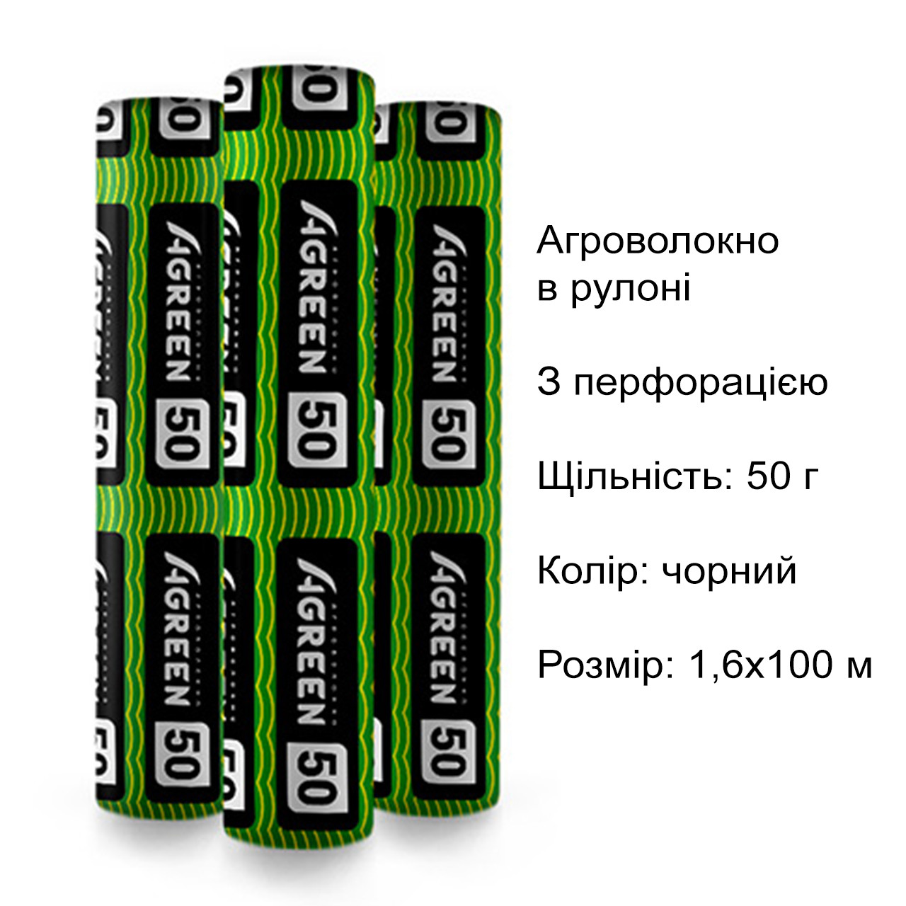 Агроволокно мульчувальне з перфорацією Agreen в рулоні, щільність 50, чорне, 1,6х100 м