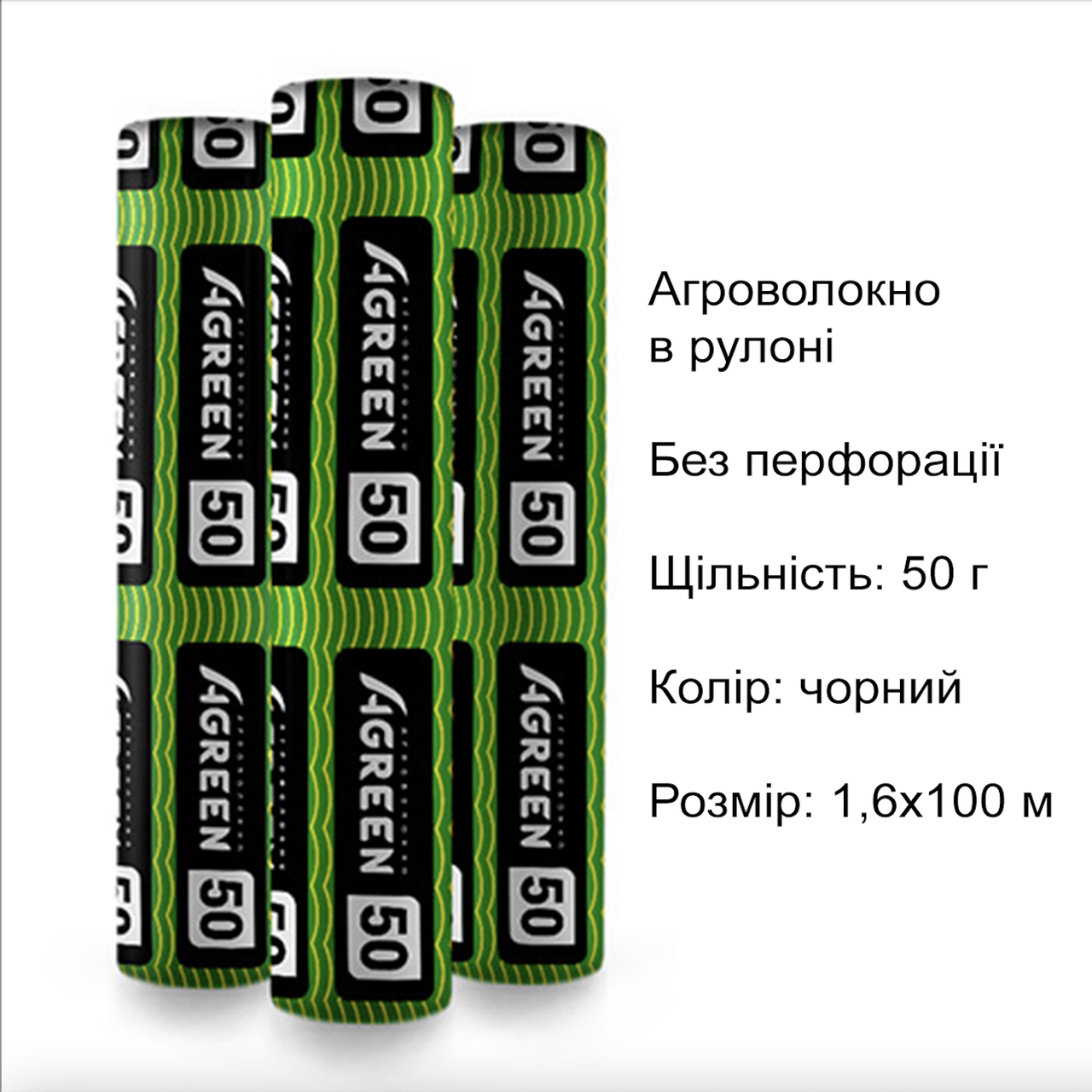 Агроволокно мульчувальне без перфорації Agreen в рулоні, щільність 50, чорне, 1,6х100 м