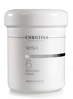 Віш Альгінатна оживляюча маска (крок 6) Wish Reviving Mask, 150 г