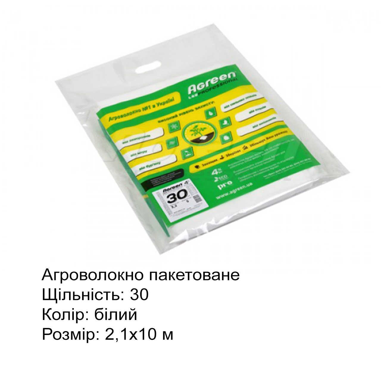 Агроволокно Agreen пакетоване, щільність 30, біле, 2,1х10 м