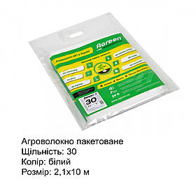 Агроволокно Agreen пакетоване, щільність 30, біле, 2,1х10 м