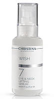 Віш Ліфтинг - сироватка для шкіри навколо очей і шиї (крок 7) Wish Eye and Neck Lifting Serum, 100 мл