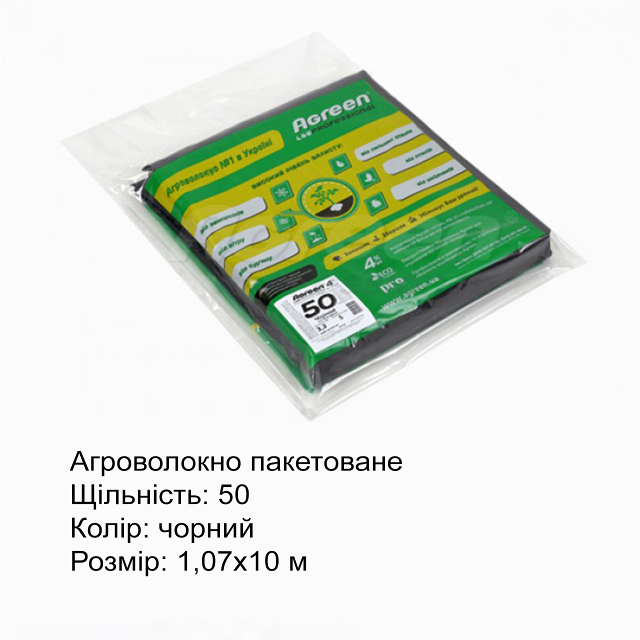 Агроволокно без перфорації Agreen пакетоване, щільність 50, чорне, 1,07х10 м