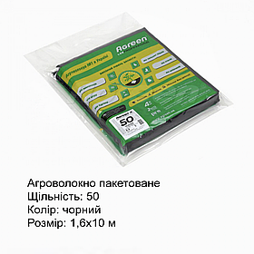 Агроволокно без перфорації Agreen пакетоване, щільність 50, чорне, 1,6х10 м