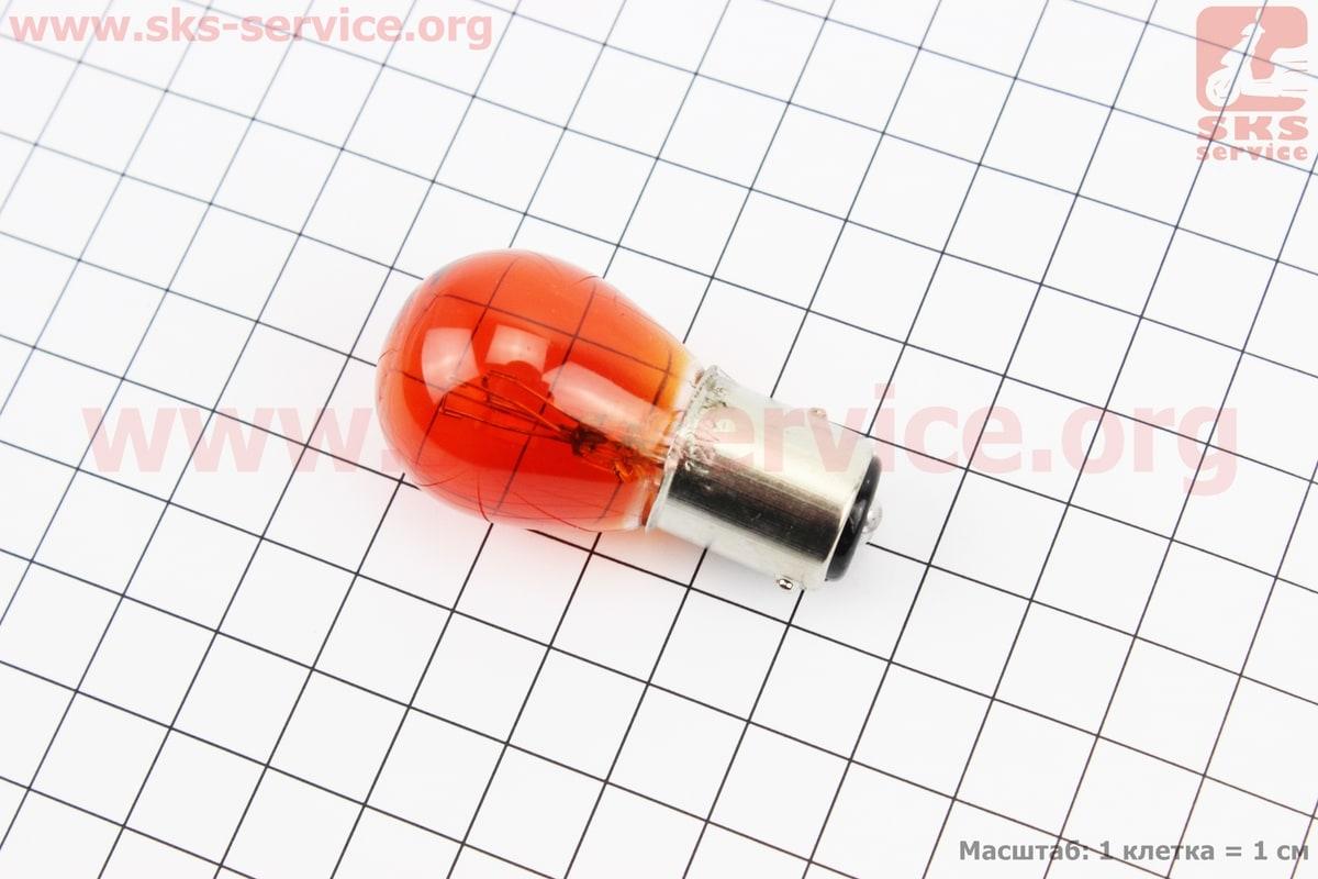 Лампа стопа (велика) 12V21/5W помаранчева S25/BA15D
