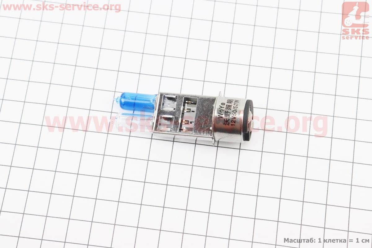 Лампа фари H6 BA20D 12V 50/50W "подвійна" біла/синя