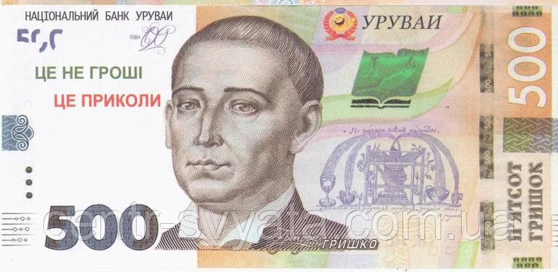 Гроші сувенірні "500 гривень". Упаковка: 80 шт.